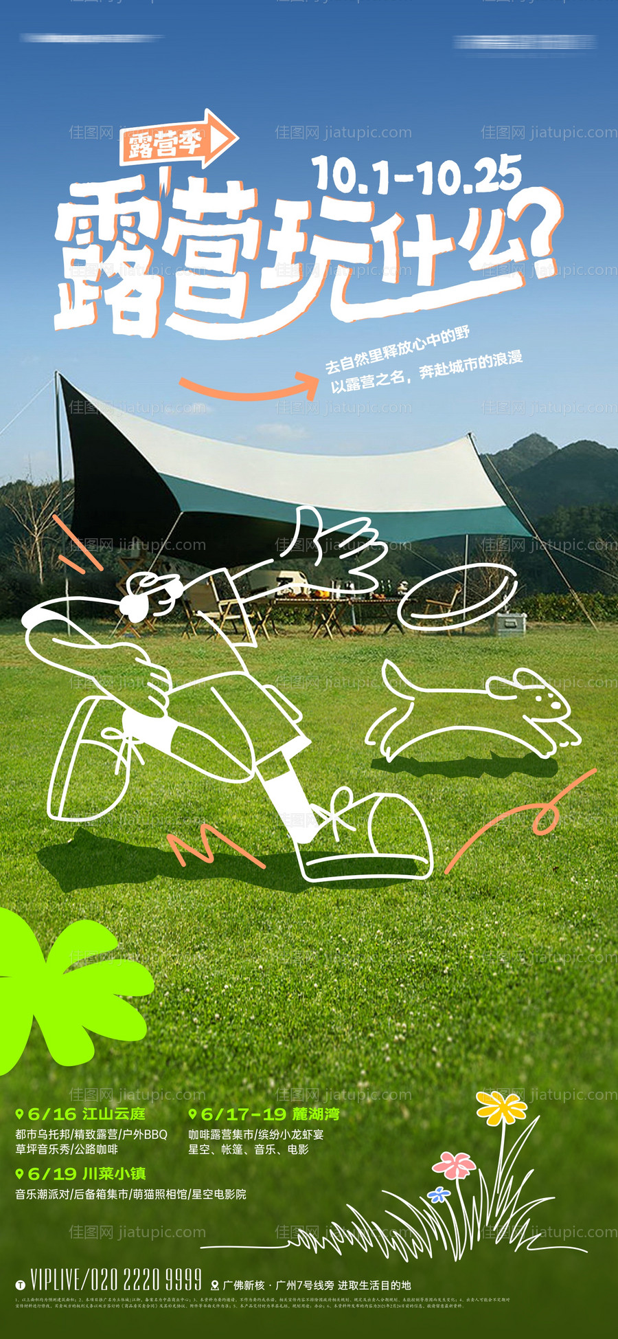 露营派对简约海报-源文件