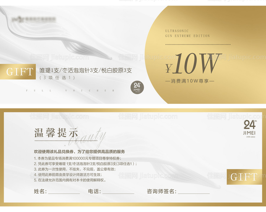 礼品兑换券设计-源文件