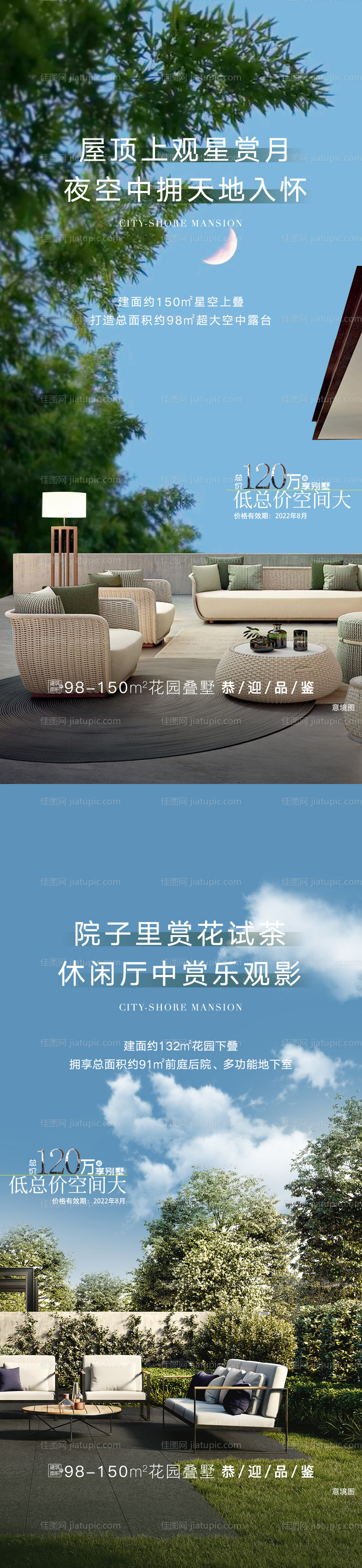 地产别墅价值系列海报-源文件