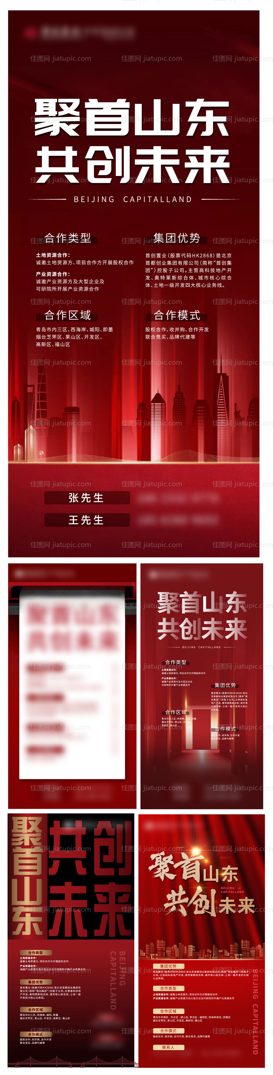 创意红金招聘系列H5-源文件