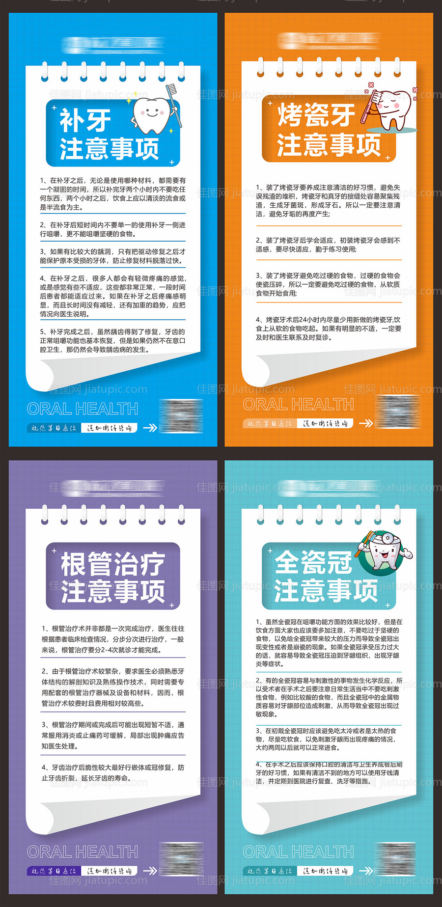 口腔注意事项科普海报-源文件