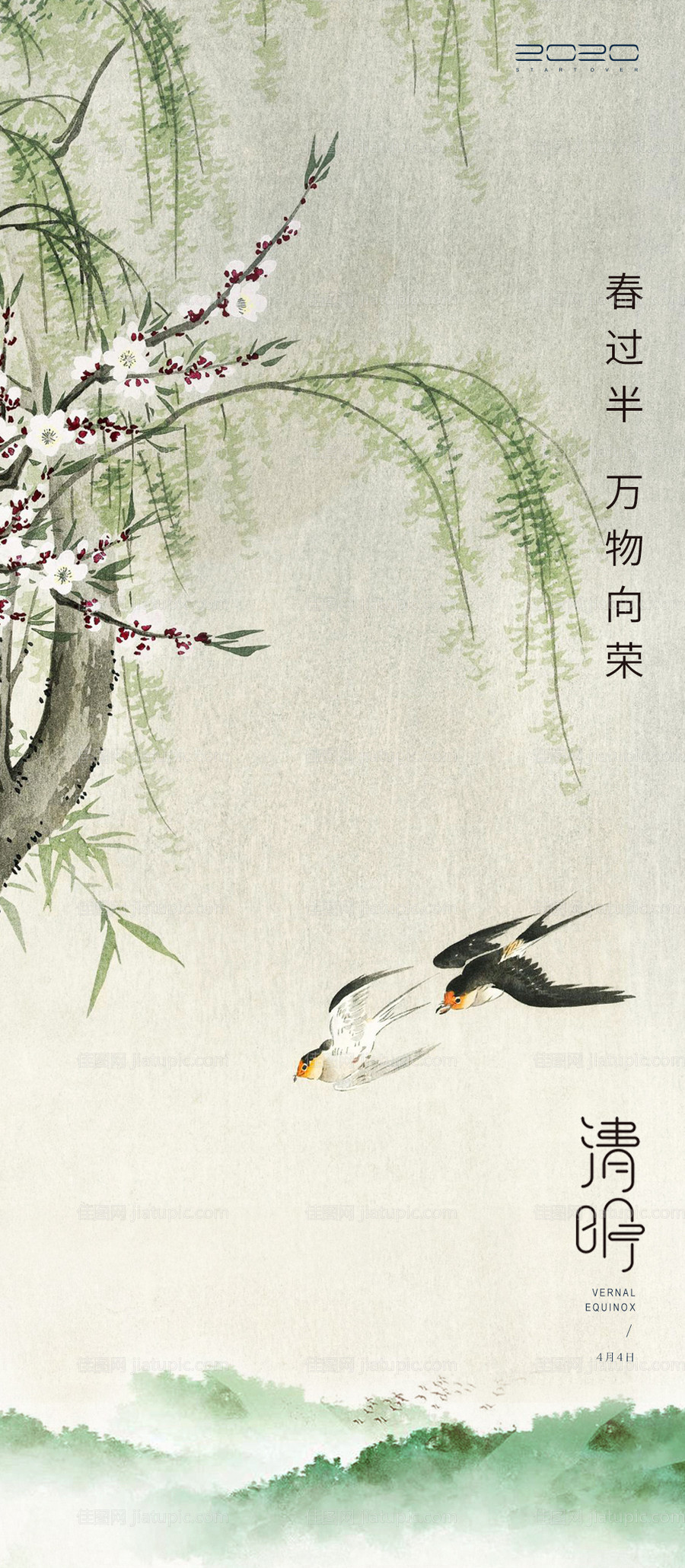 清明节气海报-源文件