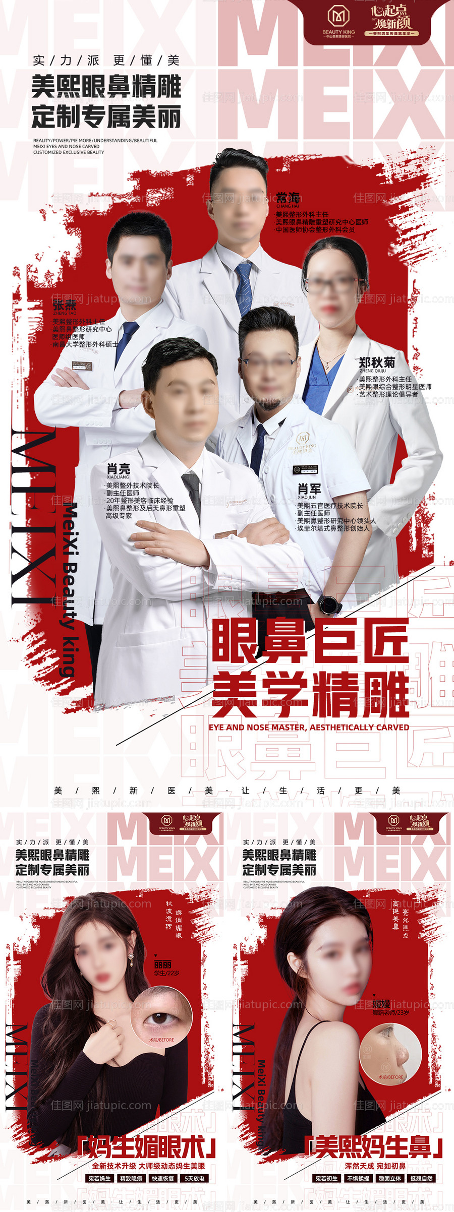 眼鼻精雕项目 海报-源文件