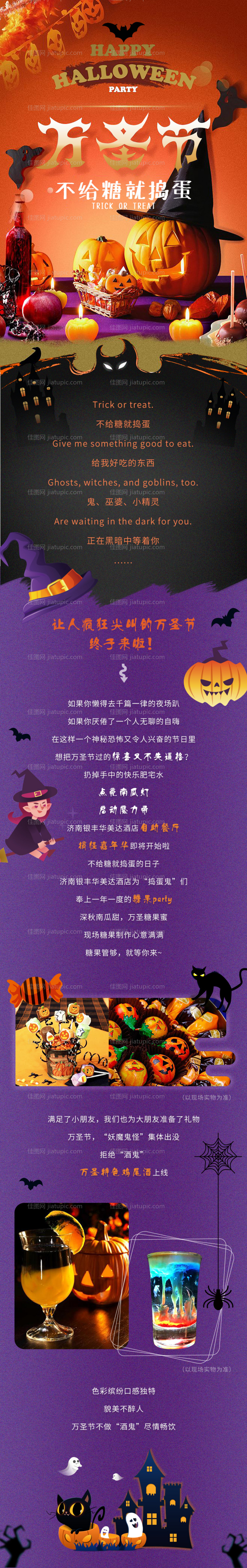 酒店万圣节活动长图-源文件
