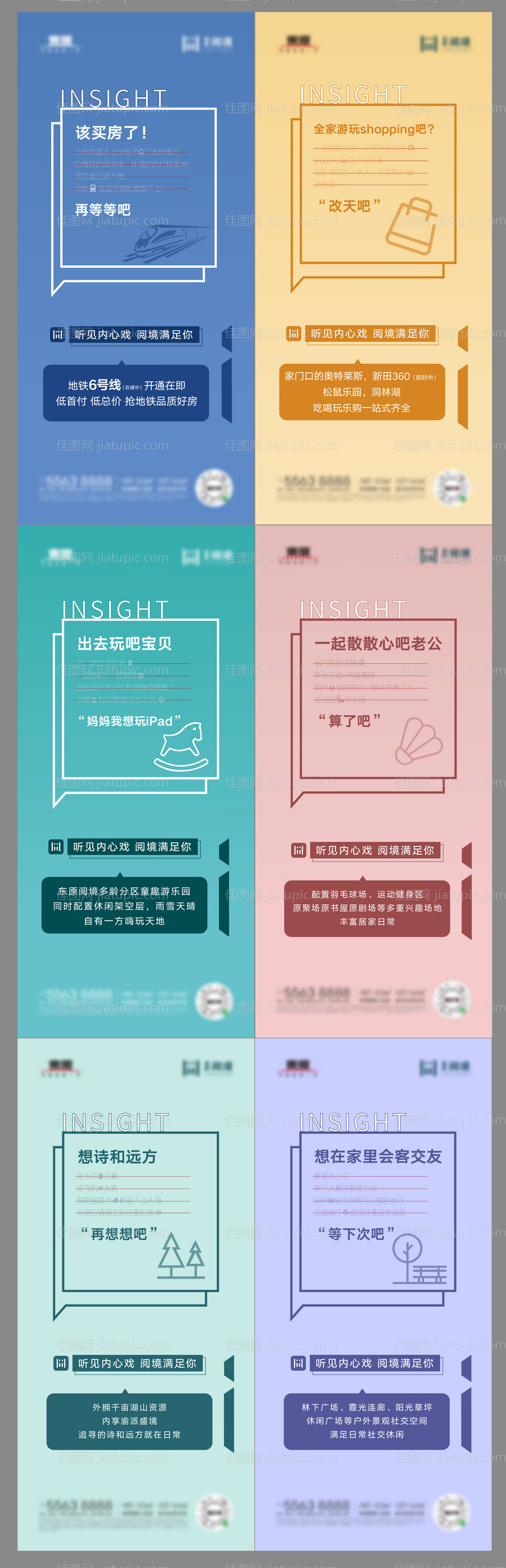 地产价值点海报系列-源文件