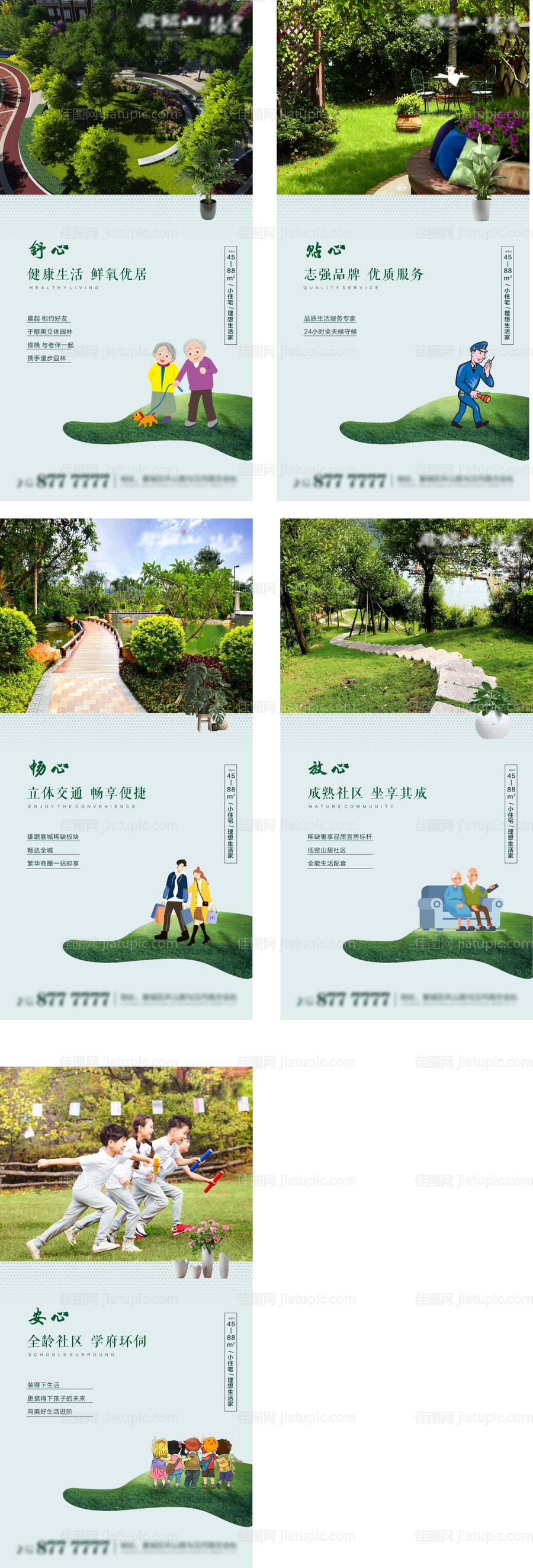 房地产别墅园林配套系列价值点微信单图-源文件