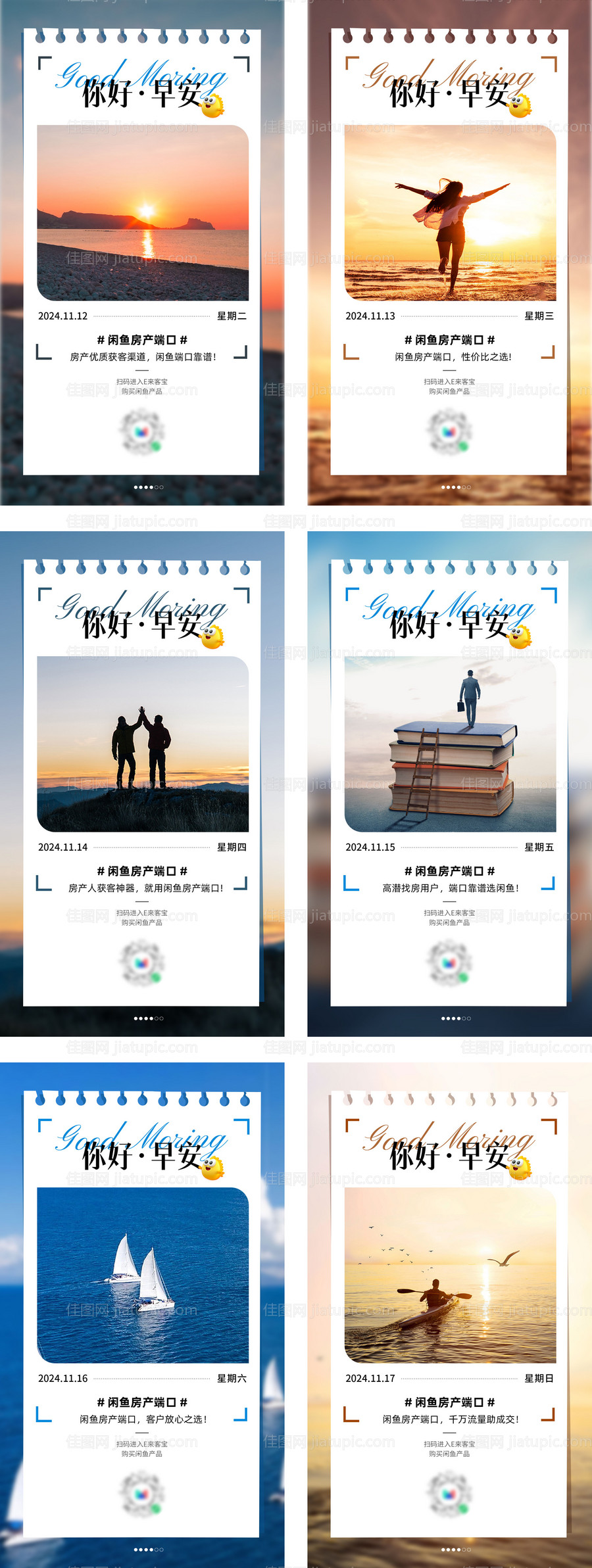 日签海报-源文件