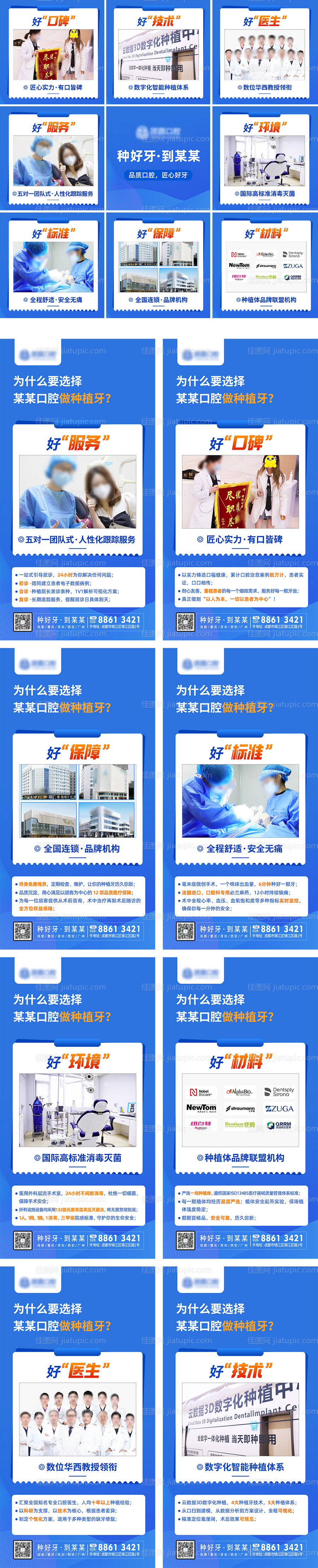 医疗口腔医疗九宫格宣传海报-源文件