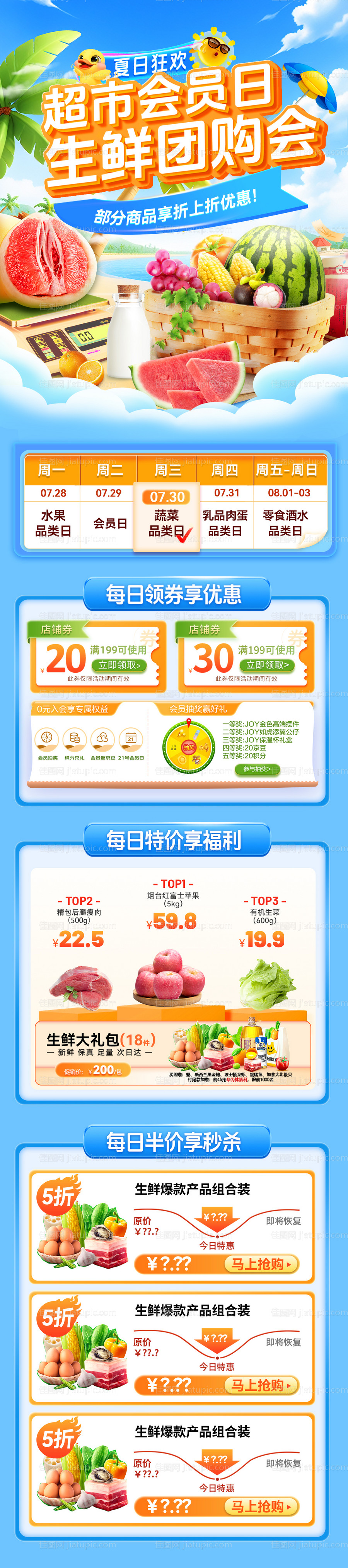 超市会员日生鲜团购会电商首页-源文件