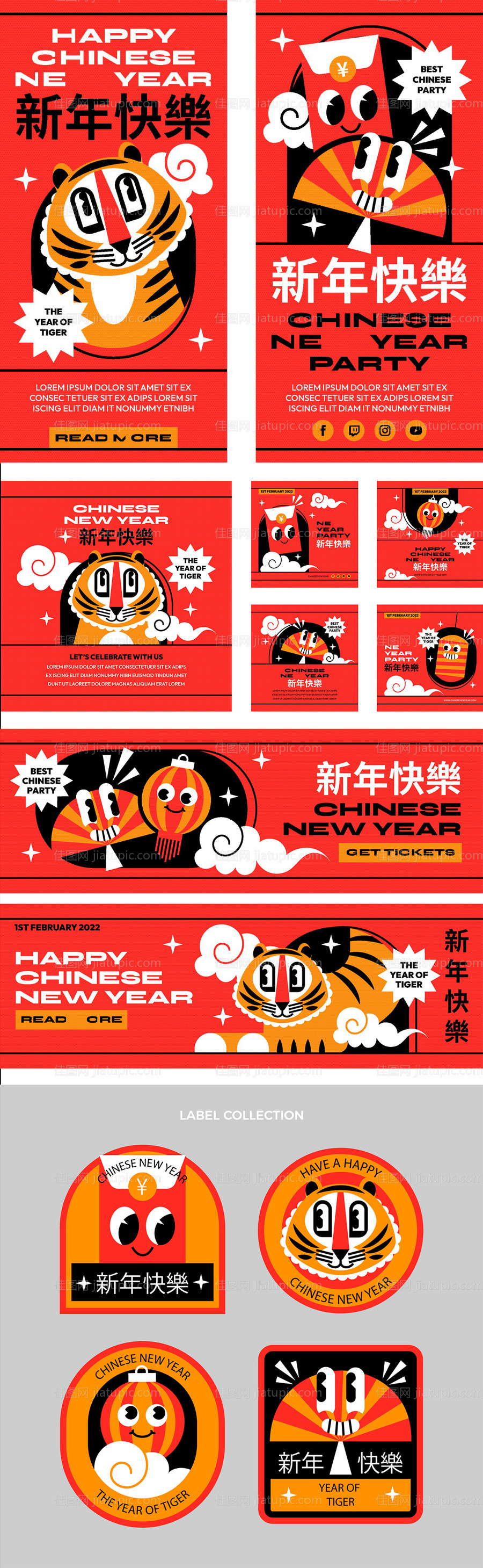 2022年虎年卡通插画活动展板-源文件