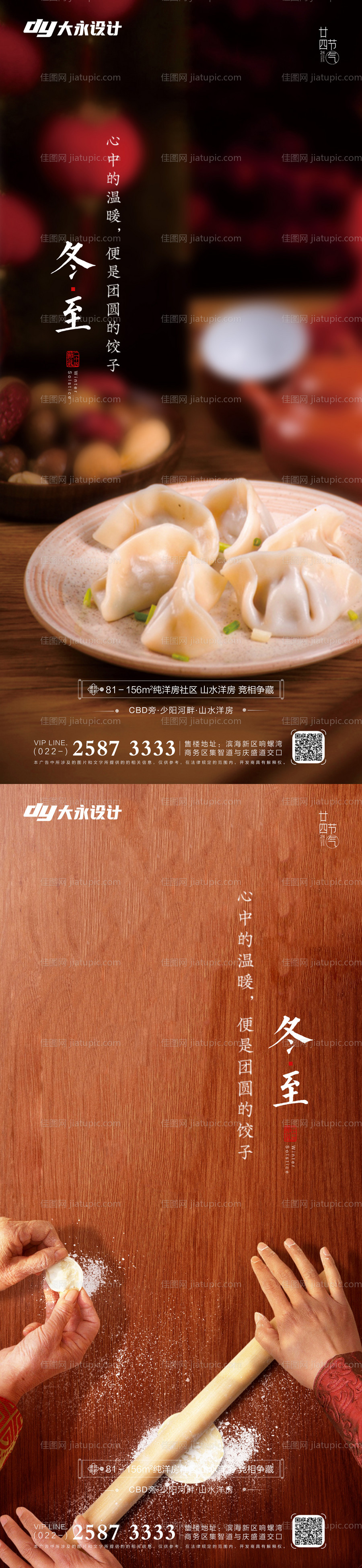 立冬冬至房地产海报-源文件