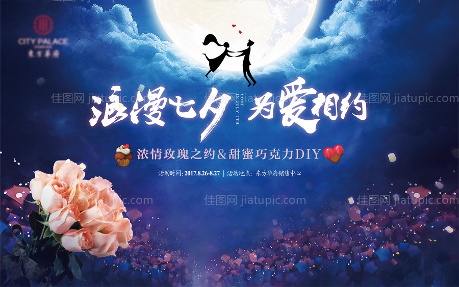 七夕节情人节插画背景板-源文件