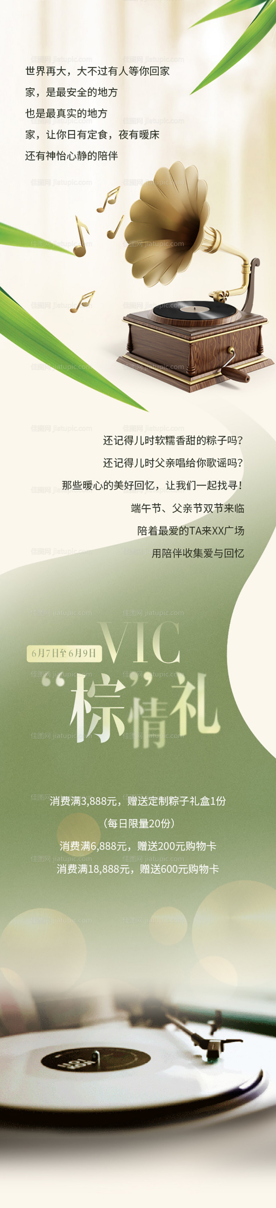 端午音乐活动长图海报-源文件