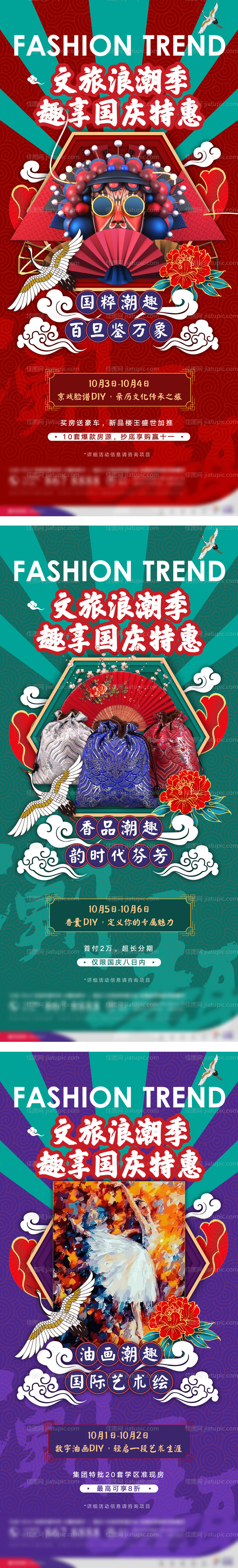 地产国潮活动系列海报-源文件