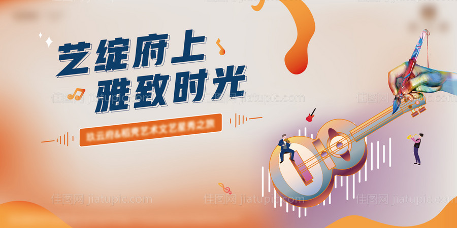 地产周末演出音乐文艺活动主画面-源文件