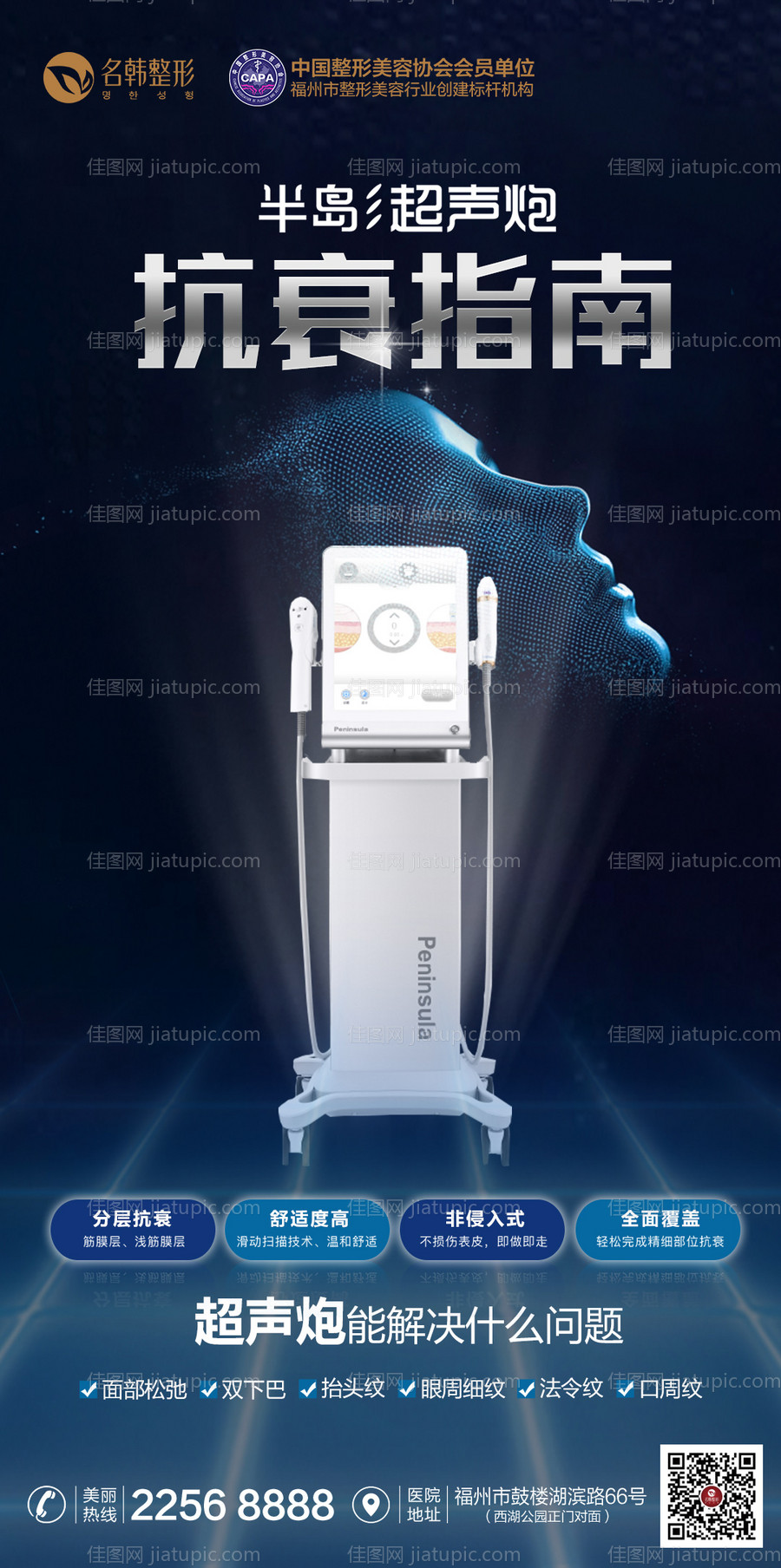 医美超声炮抗衰指南海报-源文件