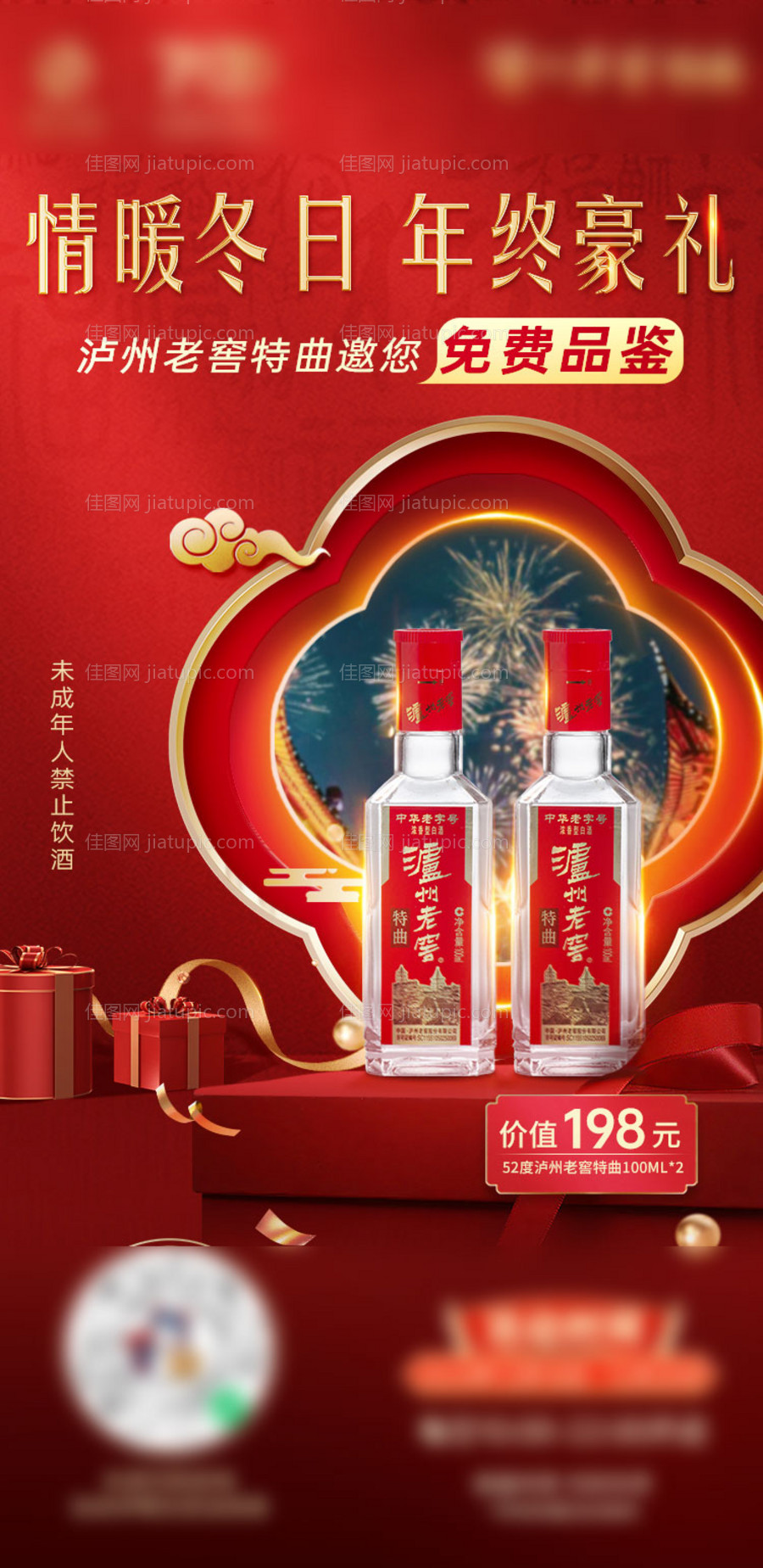 白酒暖冬活动海报-源文件