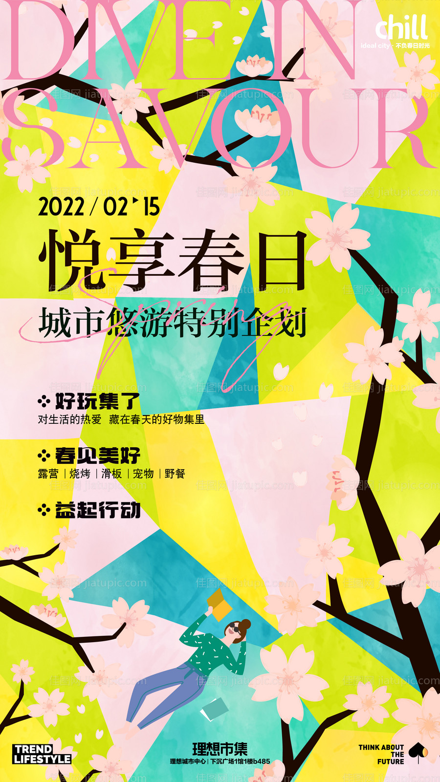 悦享春日商场活动海报-源文件