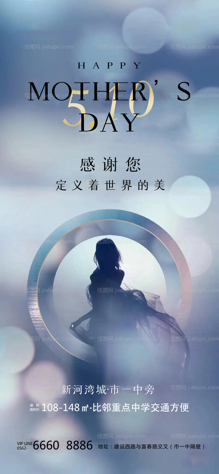 地产母亲节移动端海报-源文件