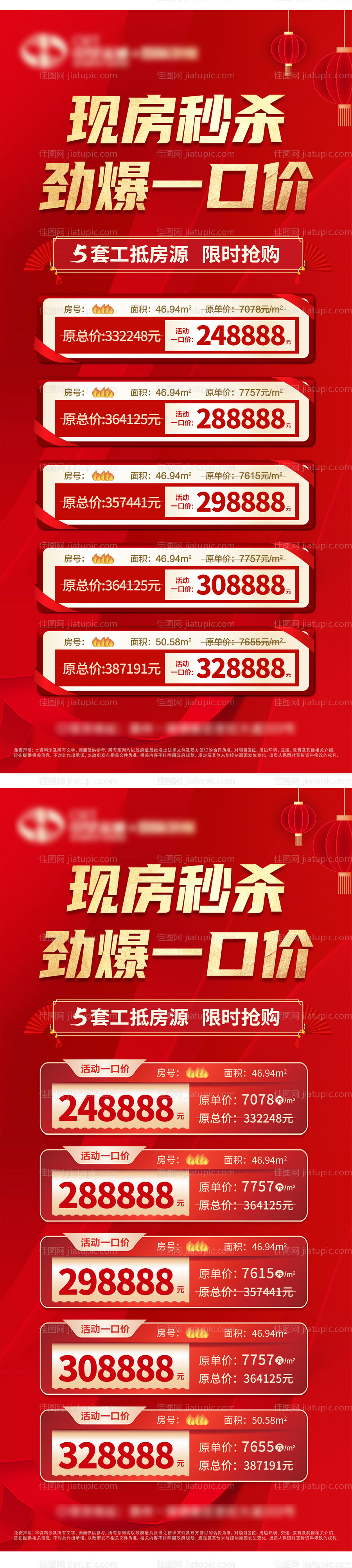 地产特价房展架-源文件