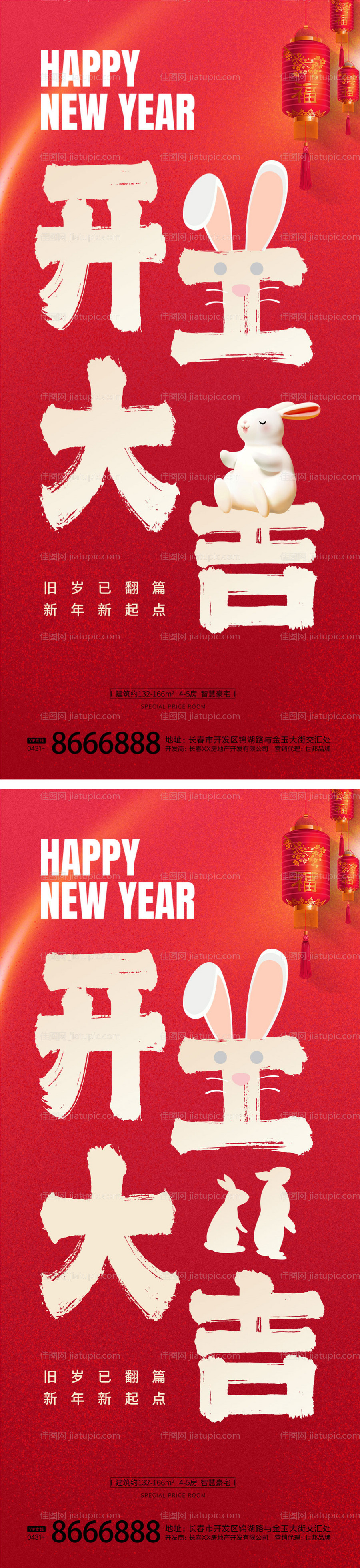 初七开工大吉海报-源文件