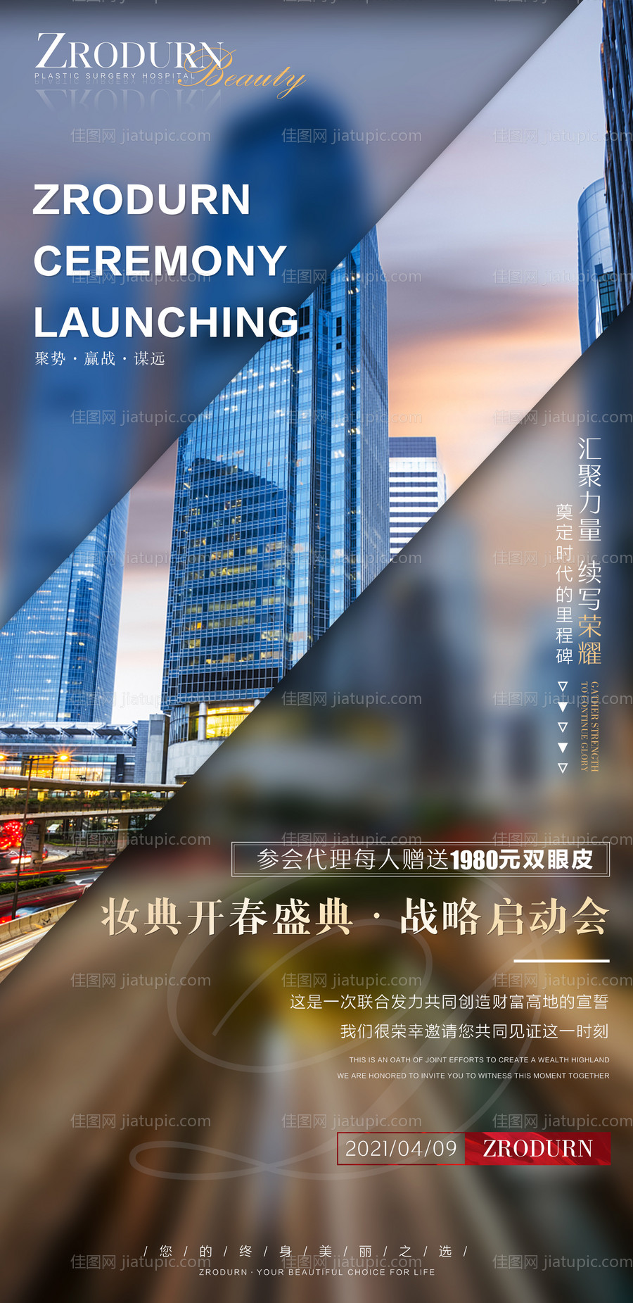 整形医美开春盛典战略启动会-源文件