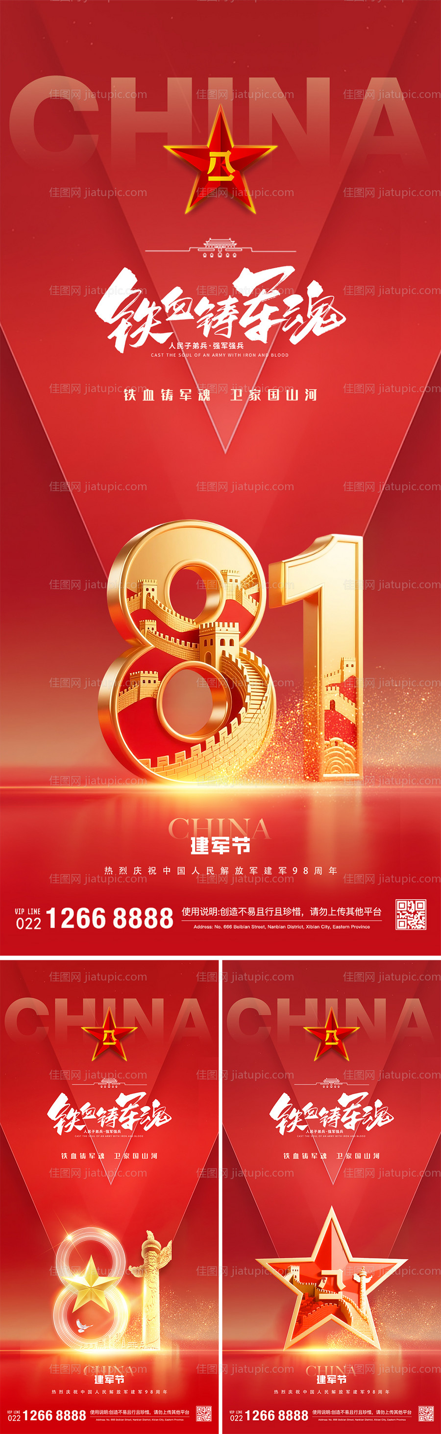 八一建军节红金系列海报-源文件