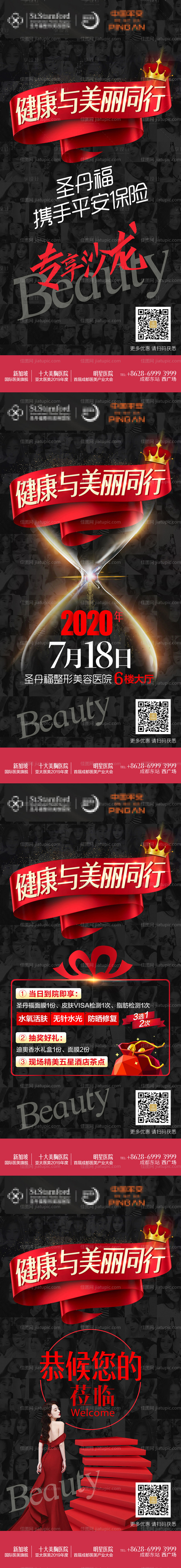 美容整形H5-源文件