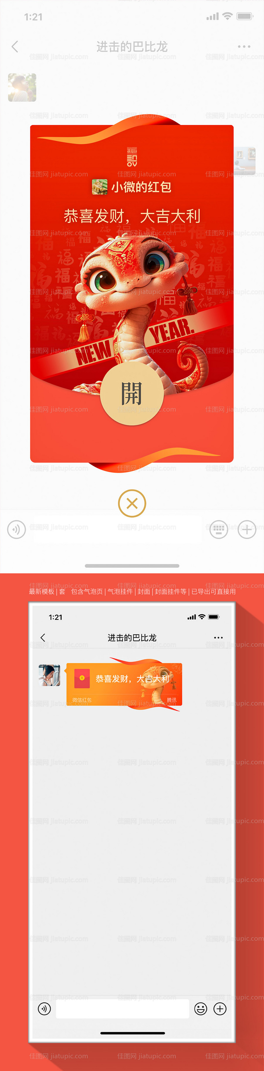 2025蛇年微信红包封面-源文件
