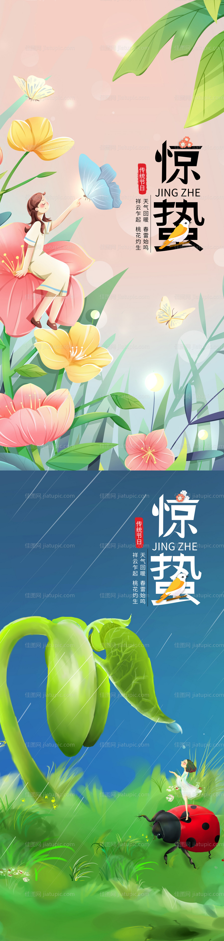 二十四节气惊蛰海报-源文件