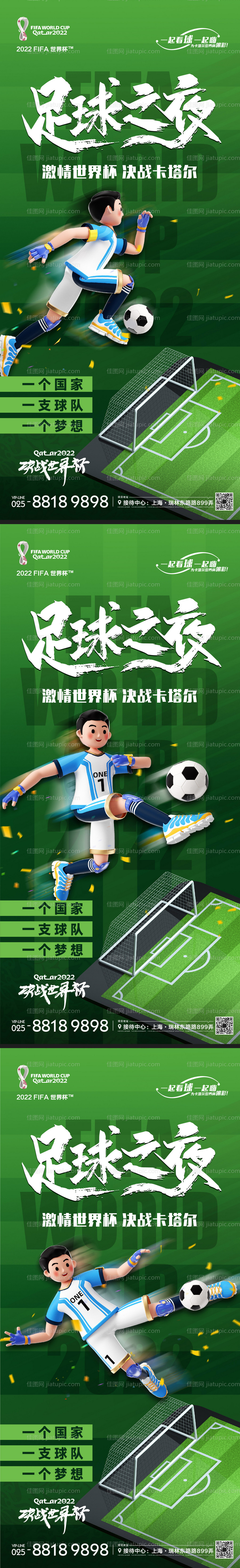 世界杯海报-源文件