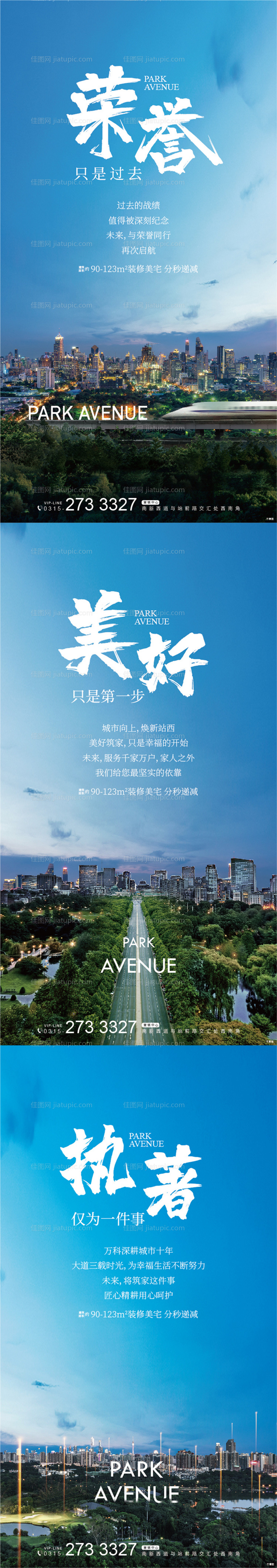 房地产城市价值点园林海报-源文件