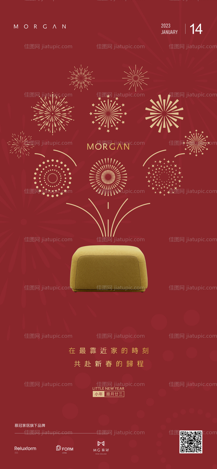 小年兔年家居海报-源文件