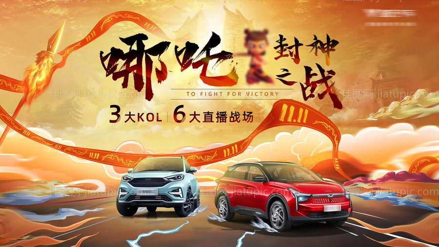 汽车竞标海报-源文件