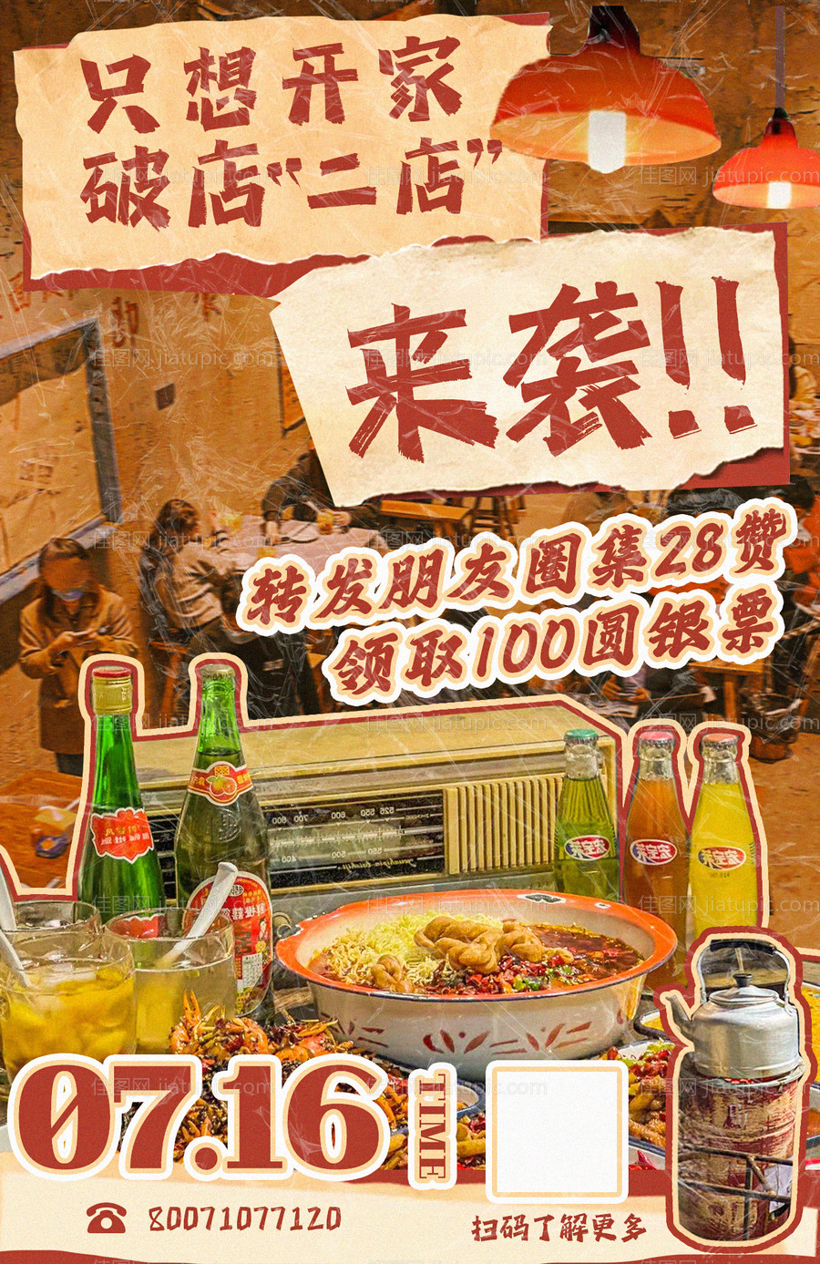 复古风开业江湖菜海报-源文件