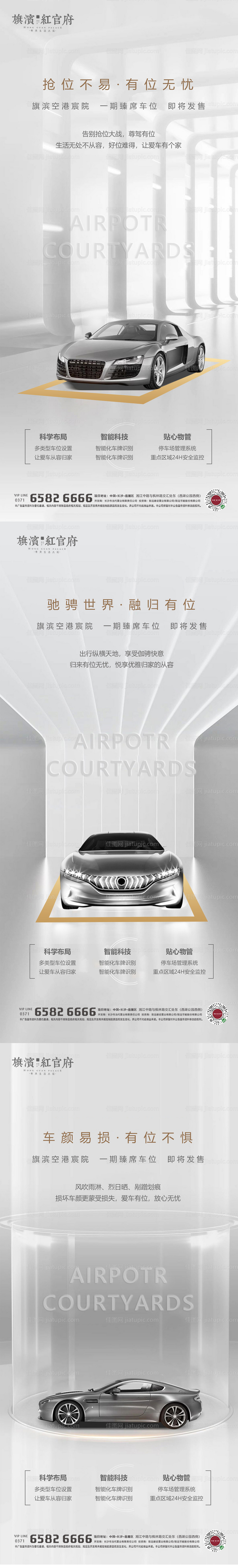 地产大气质感车位热销海报-源文件