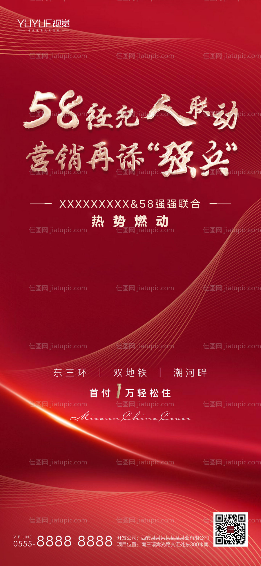 房地产经纪人营销海报-源文件