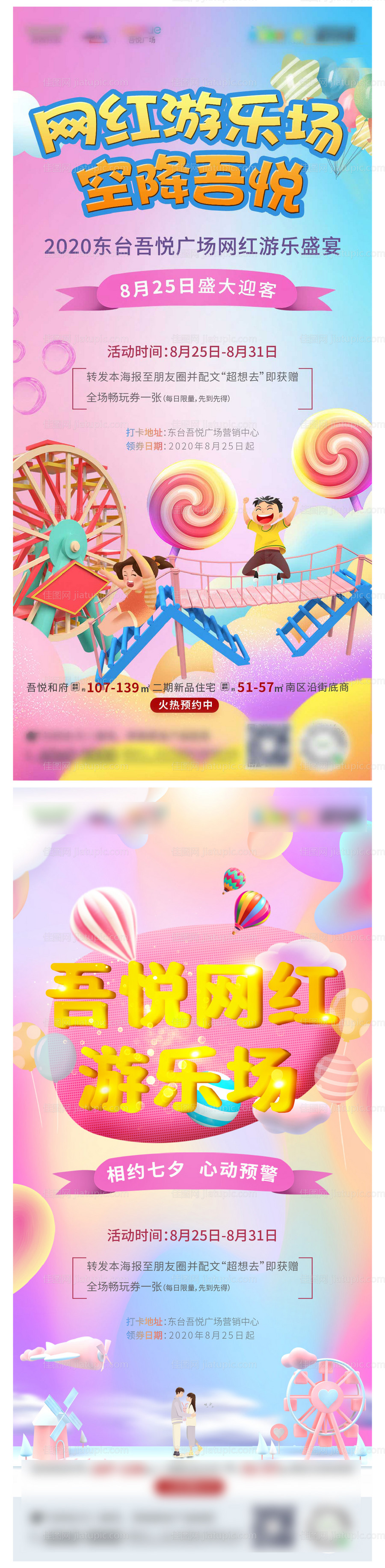 地产活动刷屏-源文件