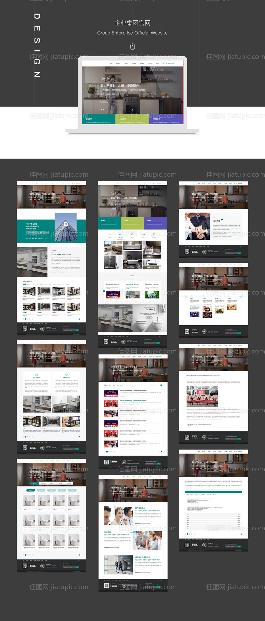 集团企业官网家居网站设计-源文件