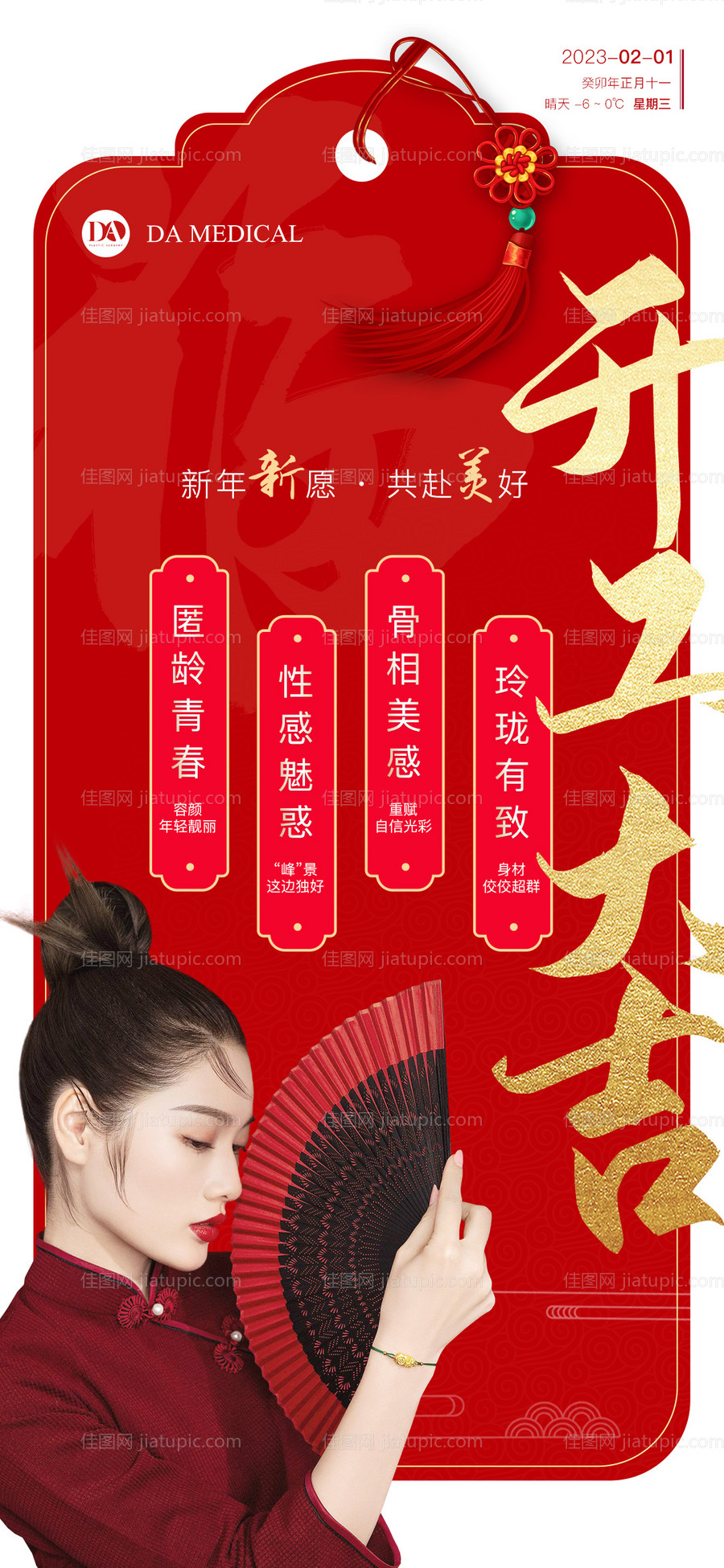 医美开工大吉海报-源文件