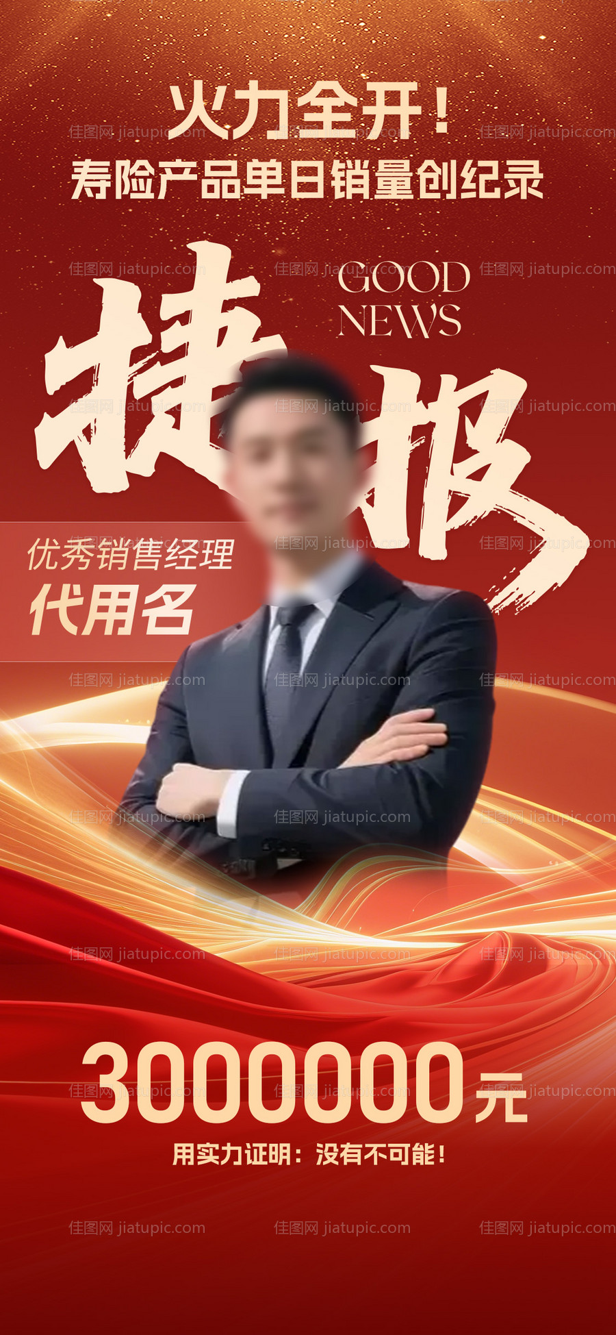 保险销售海报-源文件