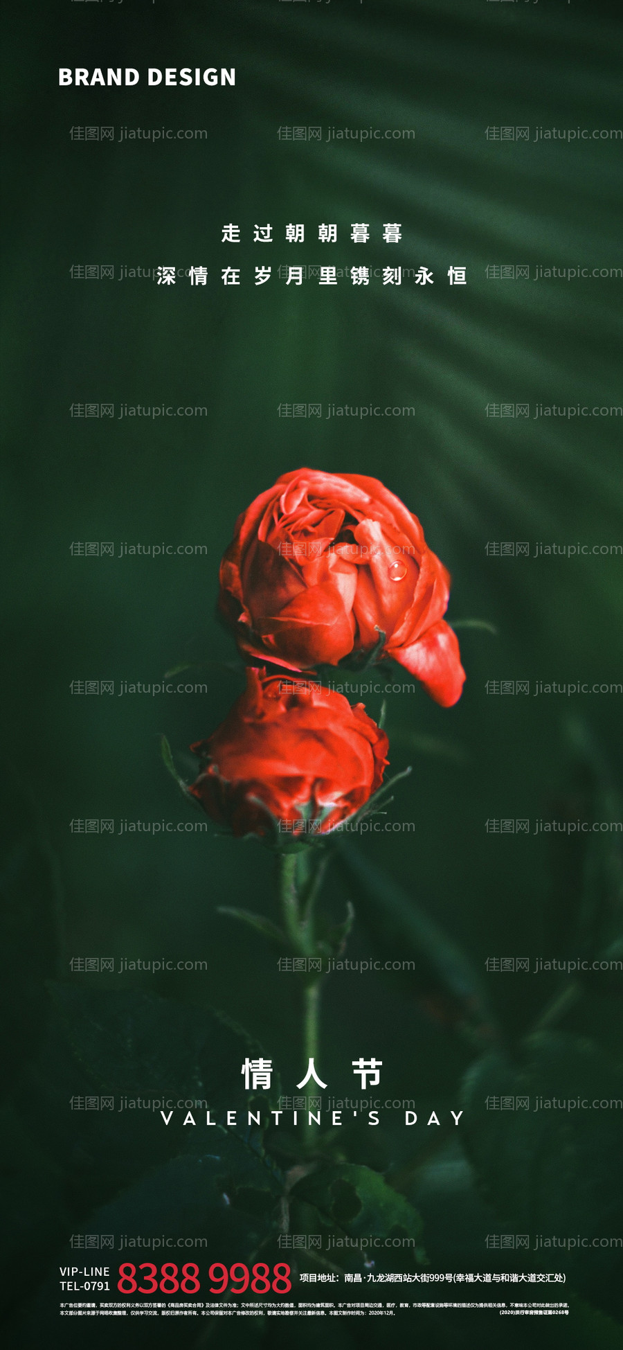 520情人节七夕海报-源文件