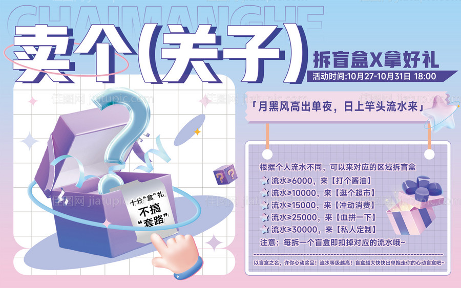 多巴胺粉蓝色盲盒领奖小游戏展板-源文件