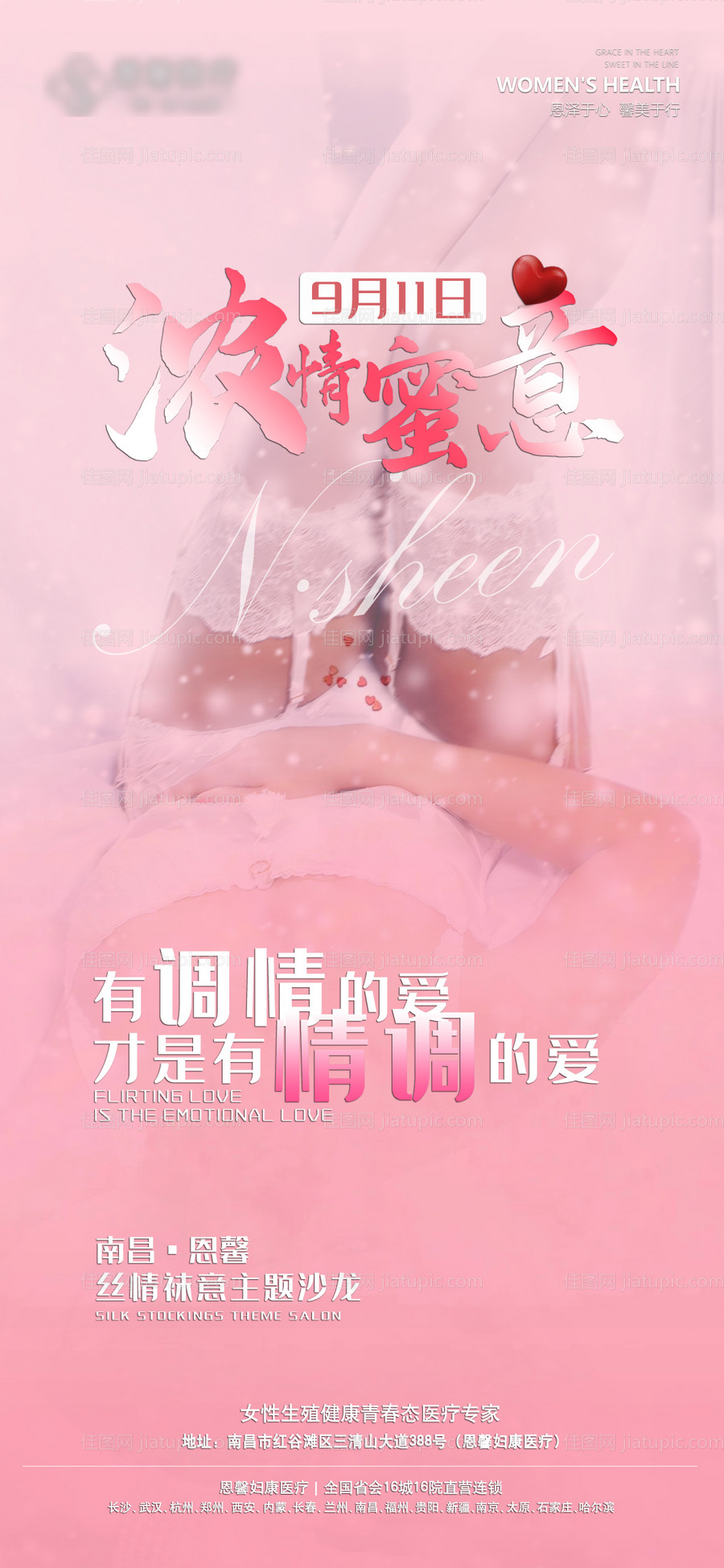 美业医美美容系列海报-源文件