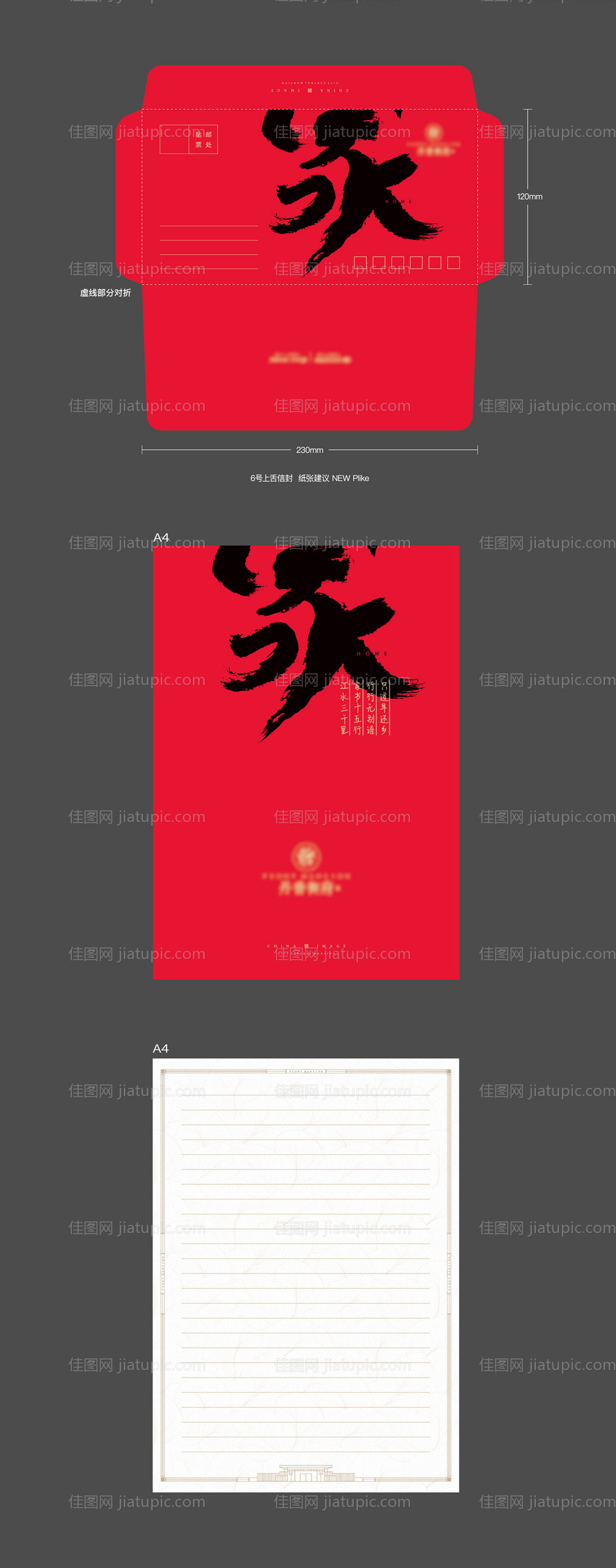 家书信封信纸-源文件