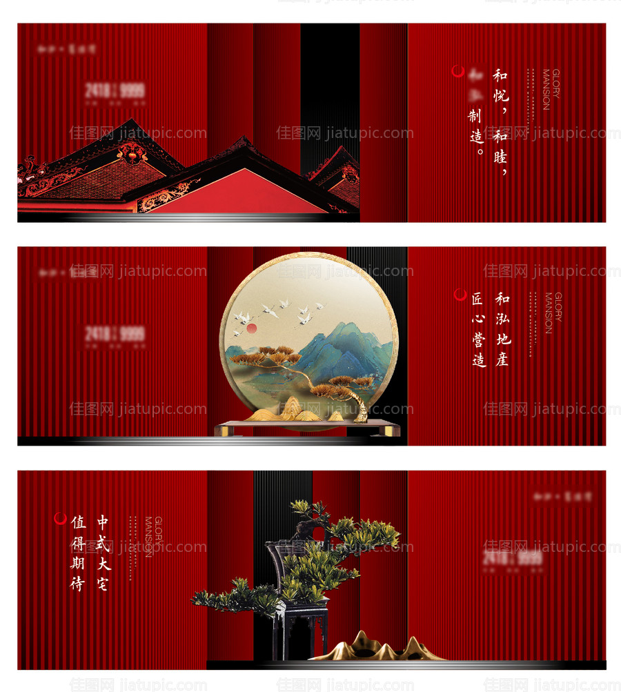 地产新中式红色价值点系列海报展板-源文件