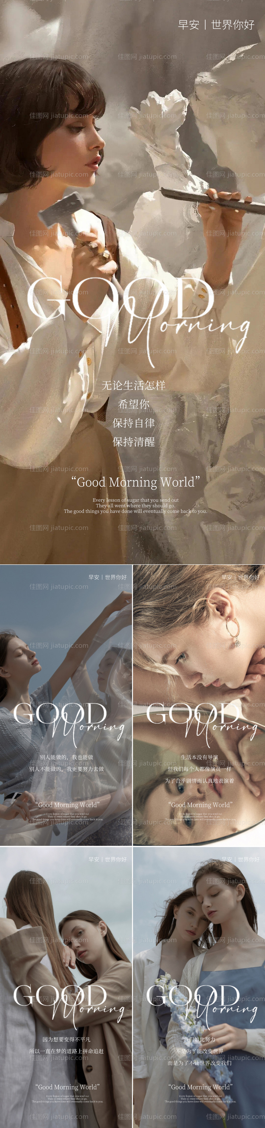 医美早安图系列海报-源文件