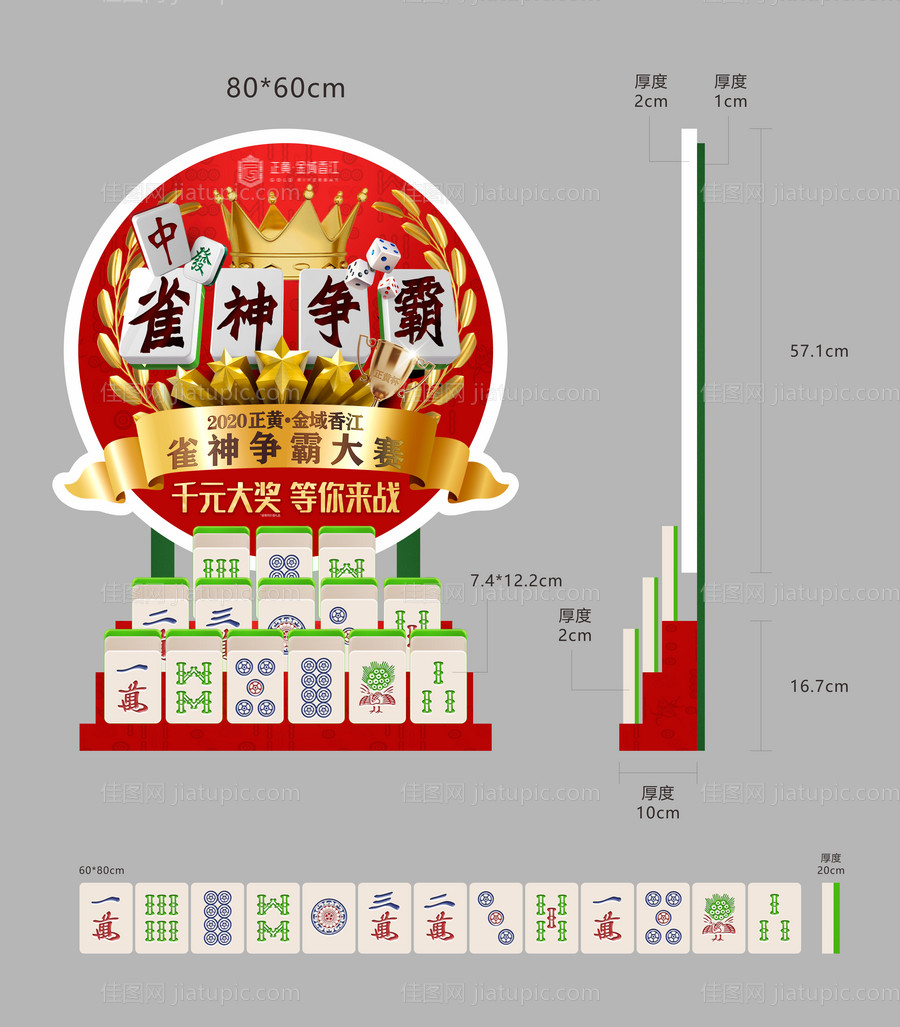 地产麻将活动堆头-源文件
