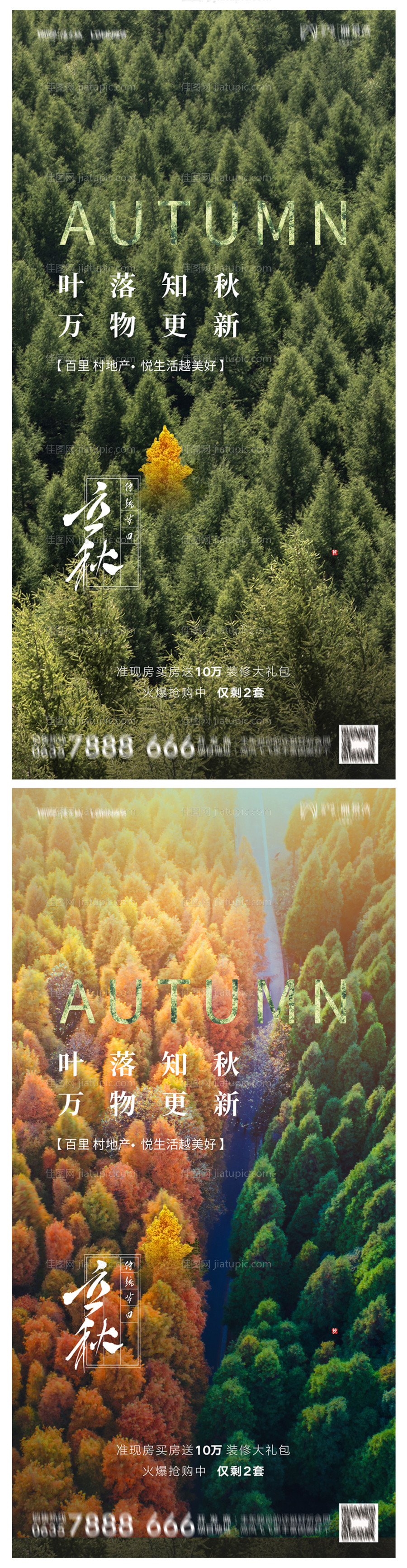 立秋海报-源文件