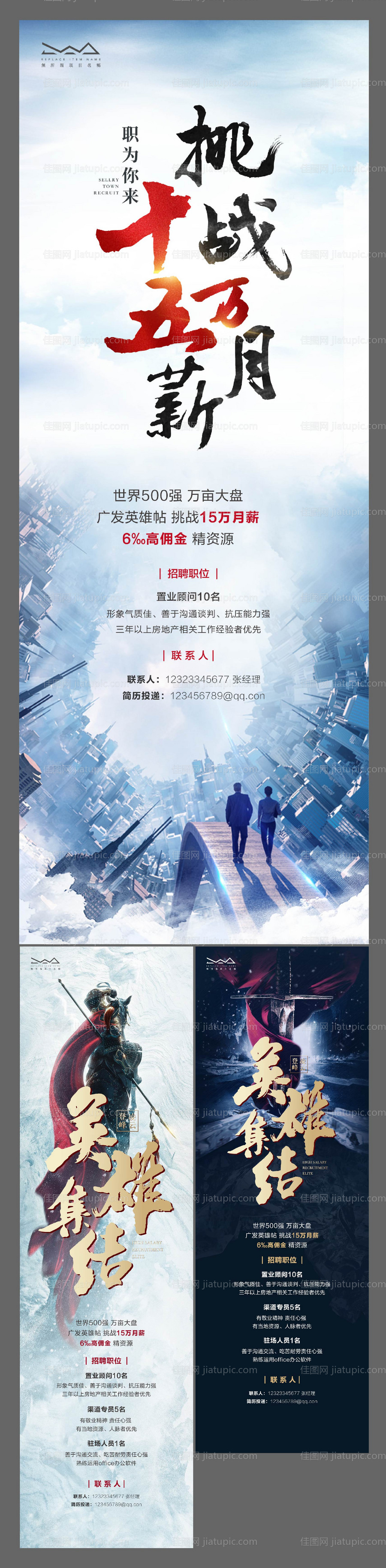 地产招聘招募海报-源文件